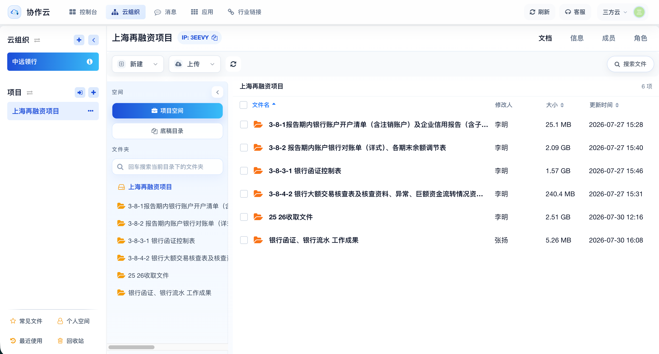 三方云项目文件列表与目录管理界面